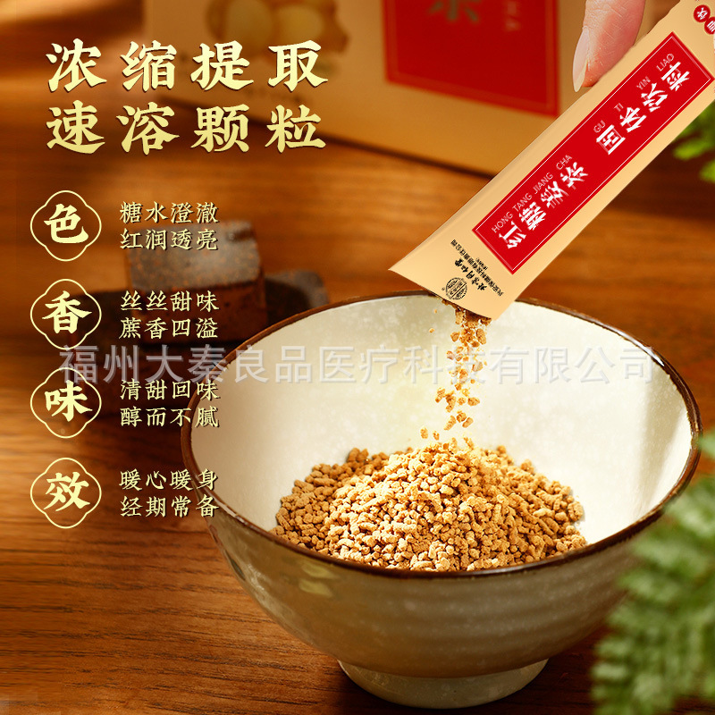 北京同仁堂紅糖生姜茶固形飲料 女性の生理期のための気血補給健康茶 黒糖生姜ナツメ茶|undefined