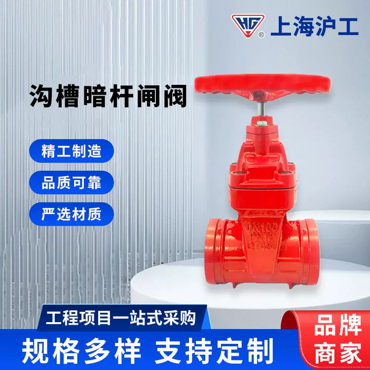 上海沪工沟槽暗杆闸阀Z85X-16Q 软密封球磨铸铁卡箍弹性座封闸阀