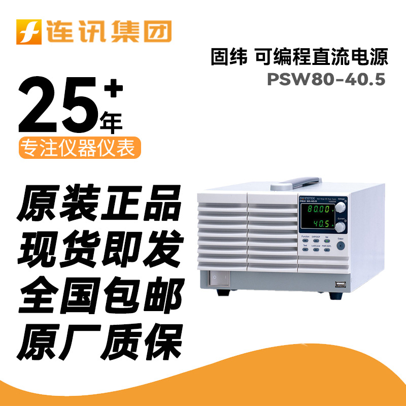 Gwinstek固纬可编程直流电源PSW80-40.5多功能量程开关测试仪电源