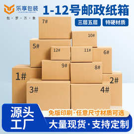 厂家1-10号邮政快递纸箱电商打包发货快递盒特硬物流小纸箱子批发