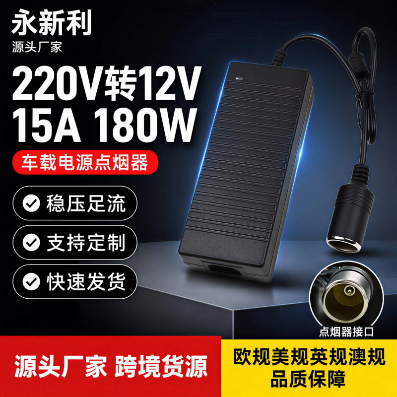 220V to 12V15A Power Converter 180W Converter Car Refrigerator Air Pump Vacuum Cleaner Power Supply 220V to 12V15A Power Converter 180W Converter Car Refrigerator Air Pump Vacuum Cleaner Power Supply
