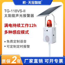 TG-118VS-II太阳能声光报警器户外森林交通微波感应语音宣传杆