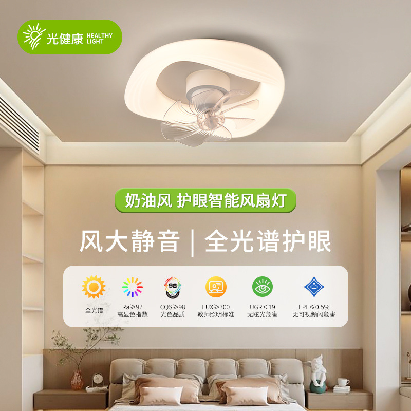 Sanxiong Aurora Led Smart Restaurant Ceiling-Mounted Modern Simple High-Wind Ceiling Fan Light Eye Protection Bedroom Fan Light