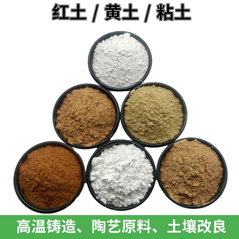 厂家供应陶瓷器具白陶土  红黏土 超细陶土粉 陶艺教学用红土黄土