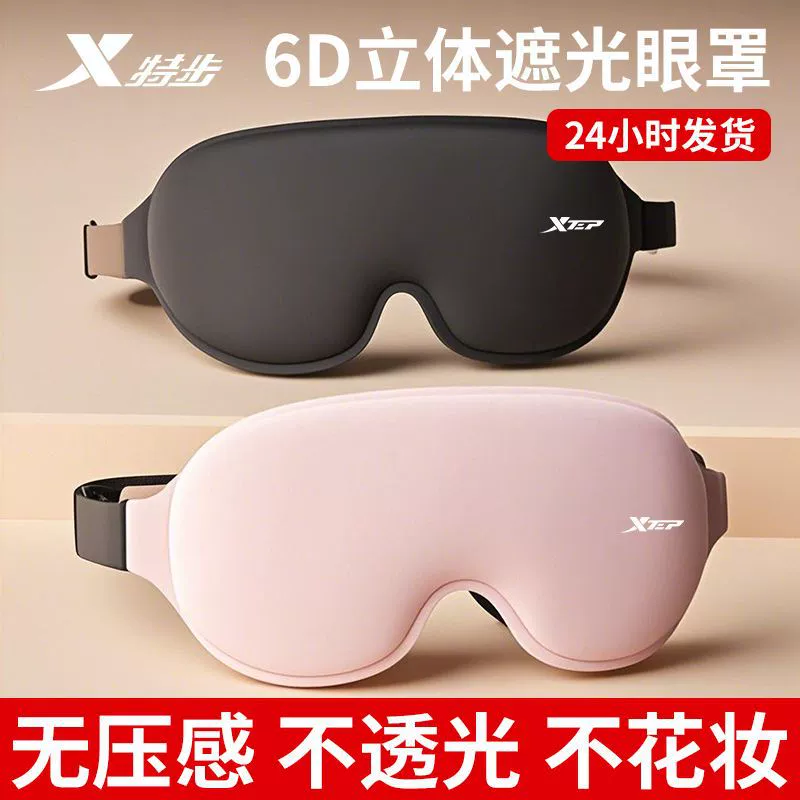 Tebu 3d Ice шелковая маска для глаз холодный и дышащий