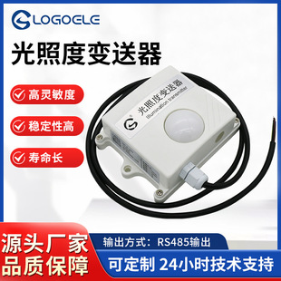 Illuminance transmitter RS485 output infrared controller ambient indoor illuminance detection sensor module