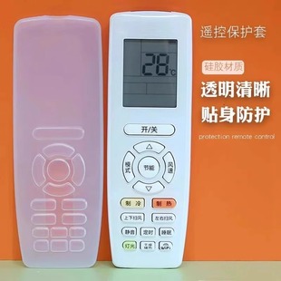 Gree Air Conditioner Remote Control Protective Cover Silicone Universal All-Inclusive Board Transparent Cover Shake Controller Waterproof Dustproof Cover