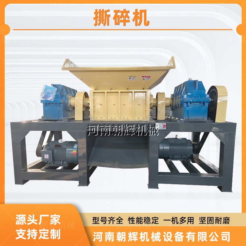 防晒遮阳网布料薄膜撕碎机 小型双轴自行车轮毂撕碎机钢刨花破碎