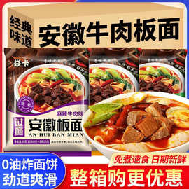安徽板面太和香辣牛肉宽面速食免煮泡面整箱油炸方便面袋装夜宵