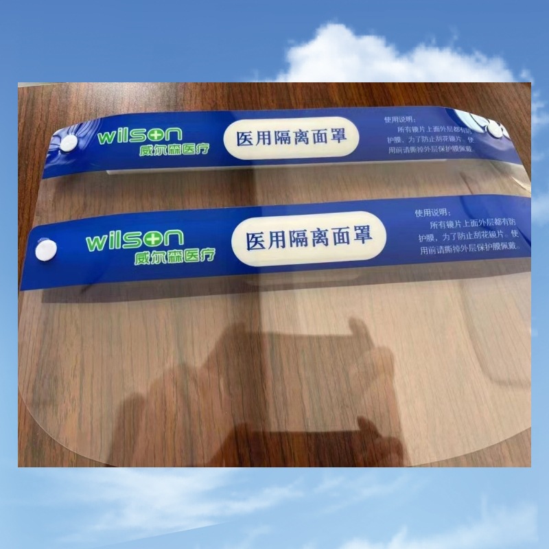 威尔森医用隔离面罩