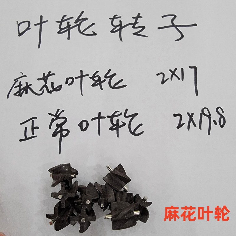 厂家生产 麻花叶轮转子 注塑磁 风叶水轮转子 水流传感器转子