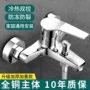 淋浴通用型冷热全铜混水阀