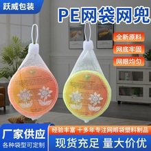 PE网袋网兜 全新料 网眼匀 网底牢 厂家直供