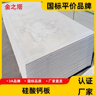 厂家定制防火板硅酸钙板A1级防火阻燃盐板防排烟风管包裹隔墙吊顶