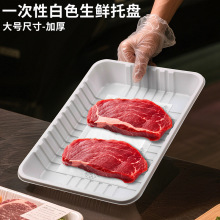 一次性生鲜托盘食品级PP冷冻塑料打包盒超市水果蔬菜包装盒方形盘