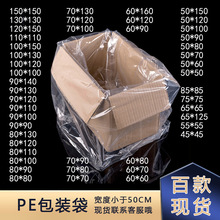 防刮擦大号pe胶袋 透明塑料袋平口 低密度ldpe高压油画框包装袋
