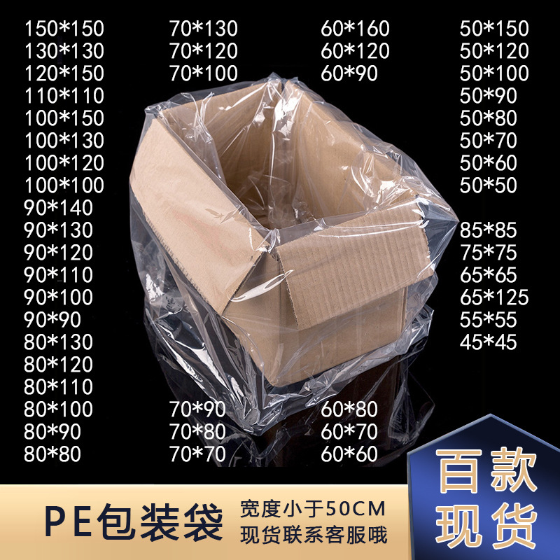 防刮擦大号pe胶袋 透明塑料袋平口 低密度ldpe高压油画框包装袋