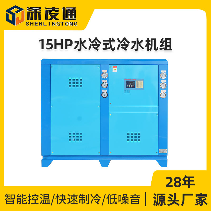 厂家供应15HP水冷式冷水机组医药化工食品加工用15匹工业冷水机