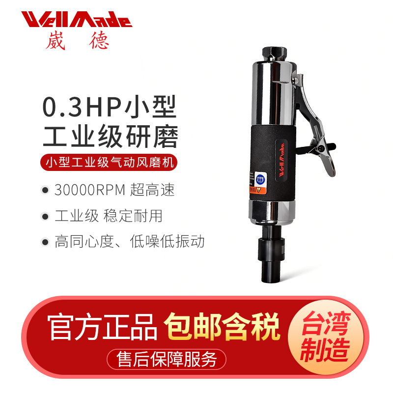 台湾崴德工业级小型风磨机6mm气动刻磨机风动打磨机研磨机DG-1302