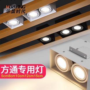 8 recessed lamp 0 special ceiling lamp downlight grid double-headed 5cm grid bucket liner aluminum square grid ceiling lamp