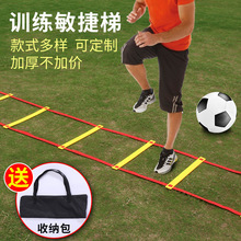足球訓練器材繩梯軟梯籃球格子梯速度步伐健身兒童體能協調敏捷梯