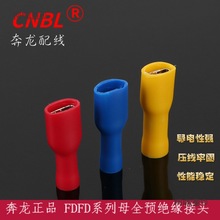 FDFD1.25-187/FDFD2-250端子母全预绝缘接头2.8 4.8 6.3插麦太保