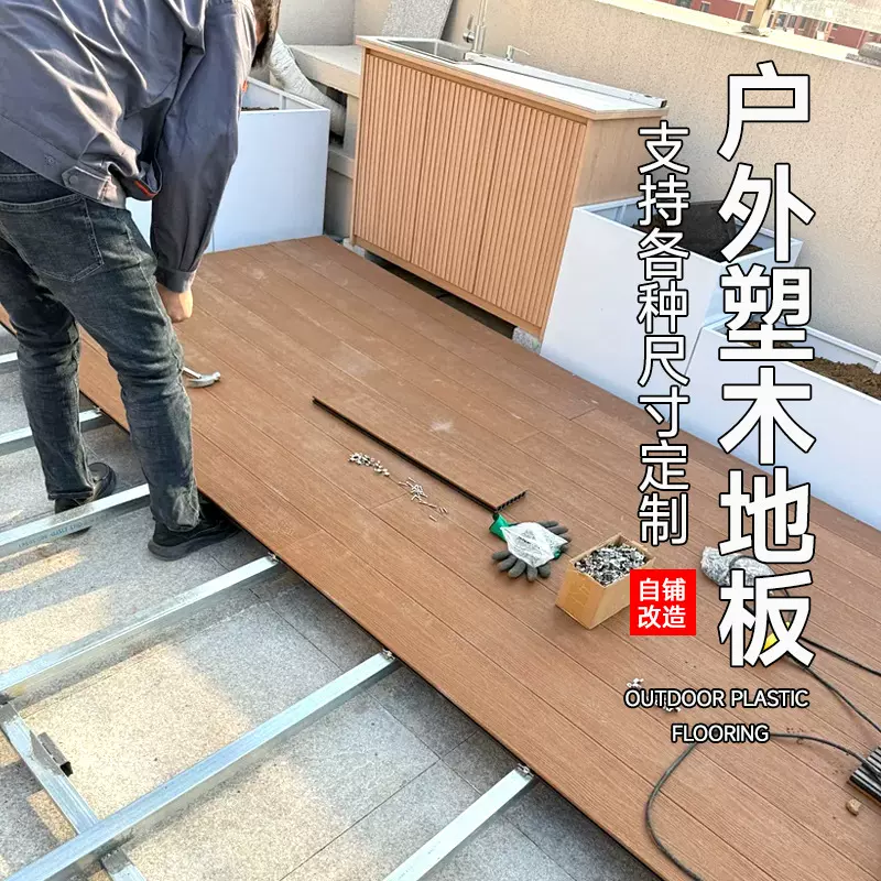 户外塑木地板室外庭院阳台地板自铺露台花园二代共挤防腐木塑地板