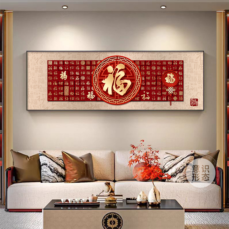 Blessing Character Living Room Decorative Painting, New Chinese Style Sofa Background Wall Hanging Painting, Good Meaning, Festive Hundred Blessings Picture, Horizontal Mural