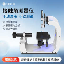 全自动接触角测定仪动态水滴接触角测试仪粉体光学接触角测量仪器