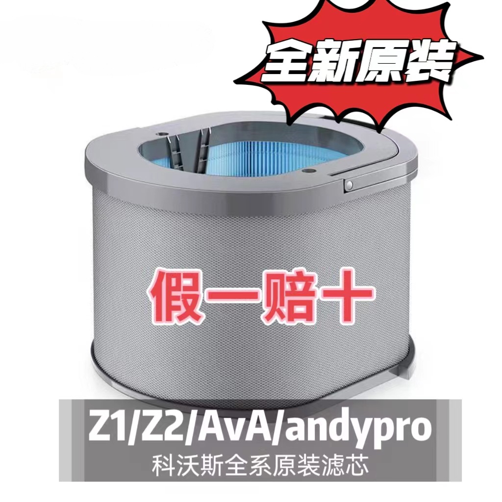 Applicable to Cobos Air Purification Robot Qinbao AIRBOT Z1/Z2/andypro Filter Element Filter Accessories