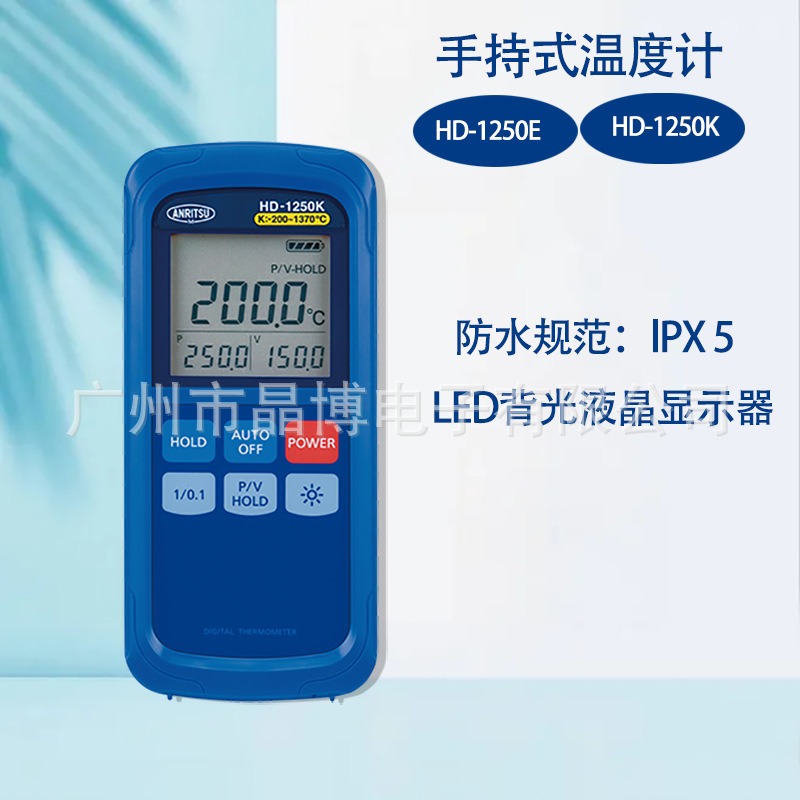 日本安立ANRITSU手持温度计HD-1250E、HD-1250K