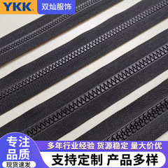 YKK正品3号5号8号树脂码装现货批发整捆树脂码装拉链批发大量现货