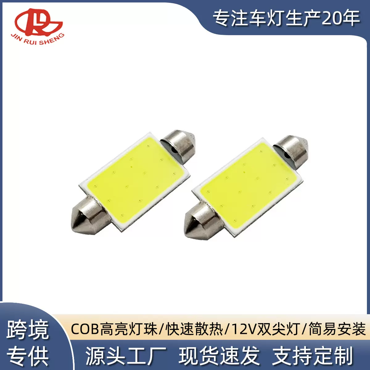 工厂直销 高亮12V双尖灯COB阅读灯汽车车内牌照灯货车车厢灯批发