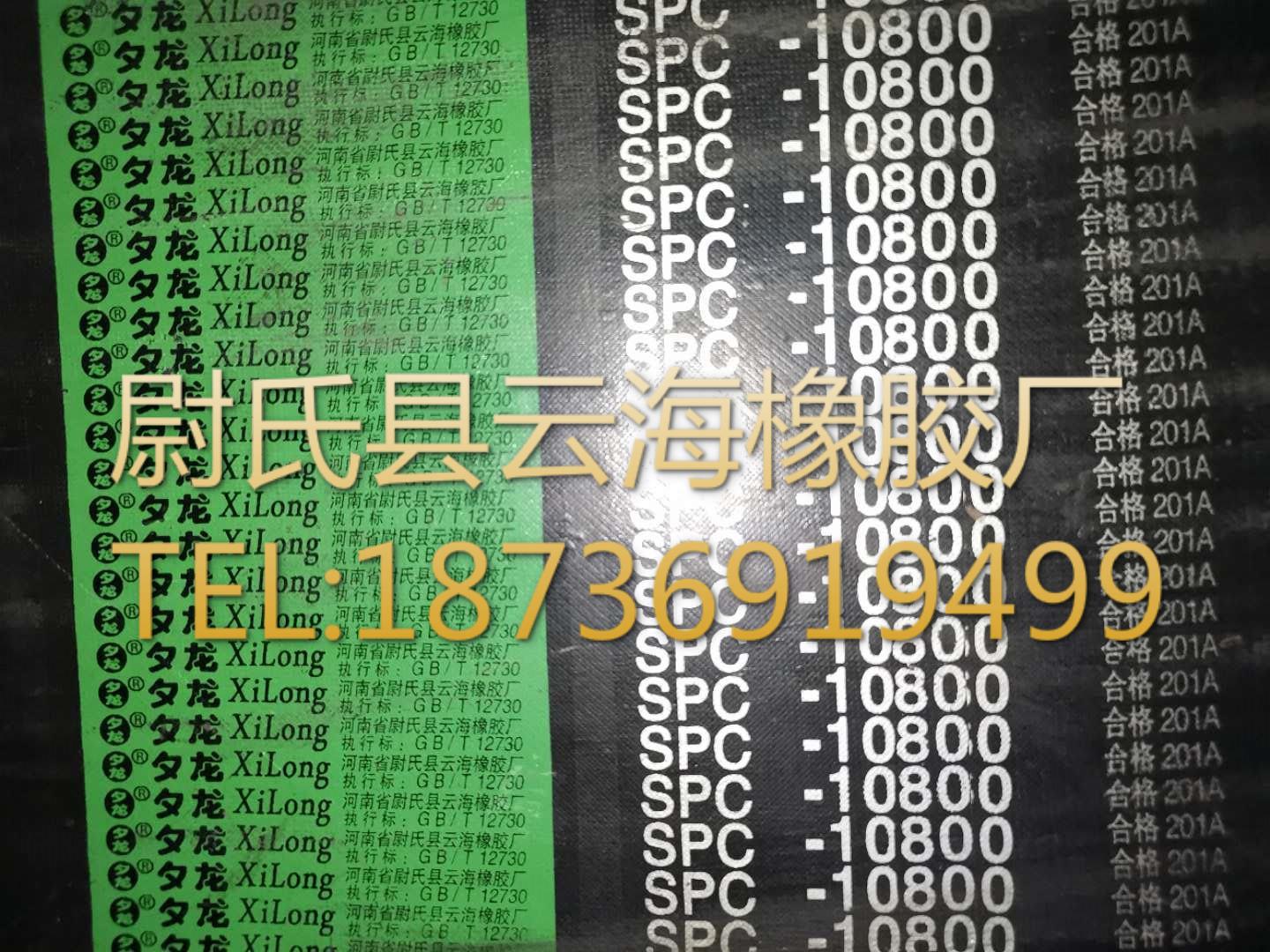 SPC联组-10800  窄V联组带  SPC型联组带  破碎机用SPC联组三角带