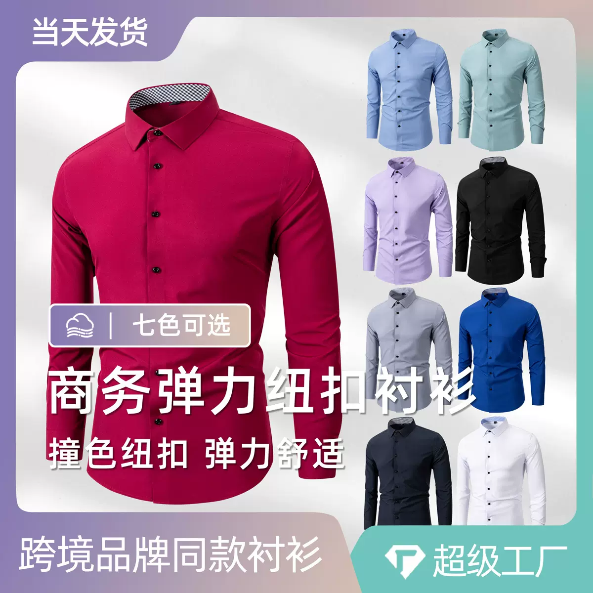 跨境衬衫男士长袖正装商务弹力亚马逊欧美码外贸撞色黑色纽扣衬衣