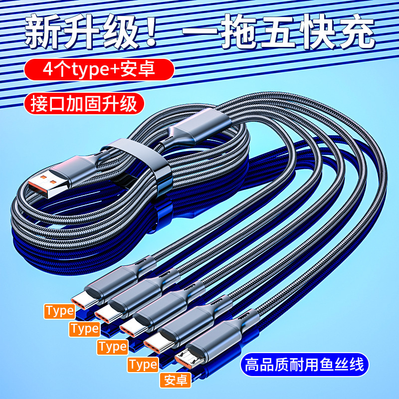 5个Typec安卓充电线器USB多头一拖五数据线多功能三合一车载双头|undefined
