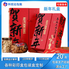 春节喜庆双开手提盒坚果特产年货伴手礼物空盒新年红色中国风礼盒