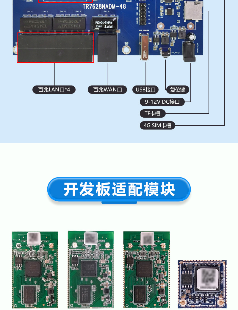 MT7628-7688(W7628NADM-4G)开发板_0