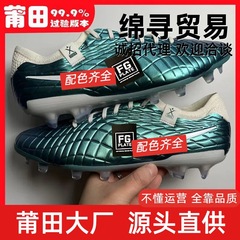 レジェンド10サッカーシューズtiempoelite 30周年FGロングスパイク人草通気性耐摩耗性ショートスパイク競技男女