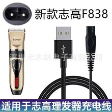 适用于志高婴儿理发器电推剪充电线ZG-F638 F668 F738 USB电源线