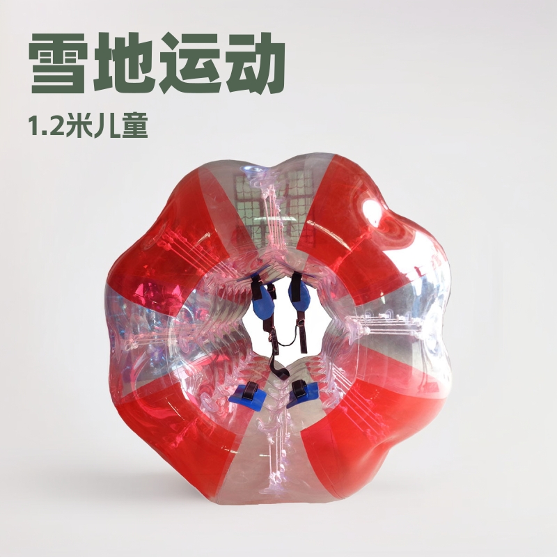 充气碰碰球1.2米TPU团建活动滑雪器材滚球户外玩雪便携雪地防滑