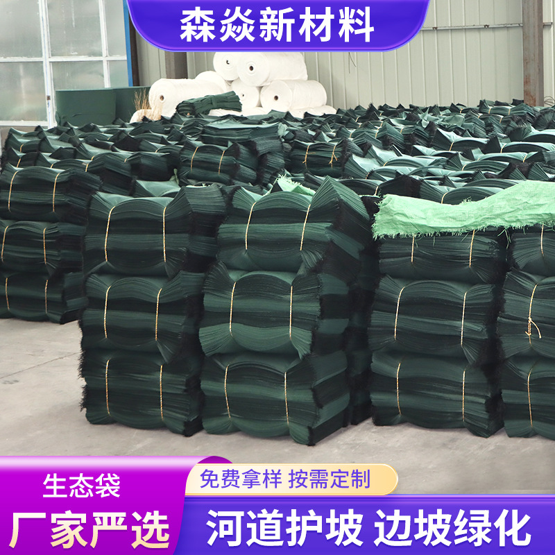 绿化护坡土工布袋子边坡防护河道防汛生态袋编织袋网袋草籽生态袋