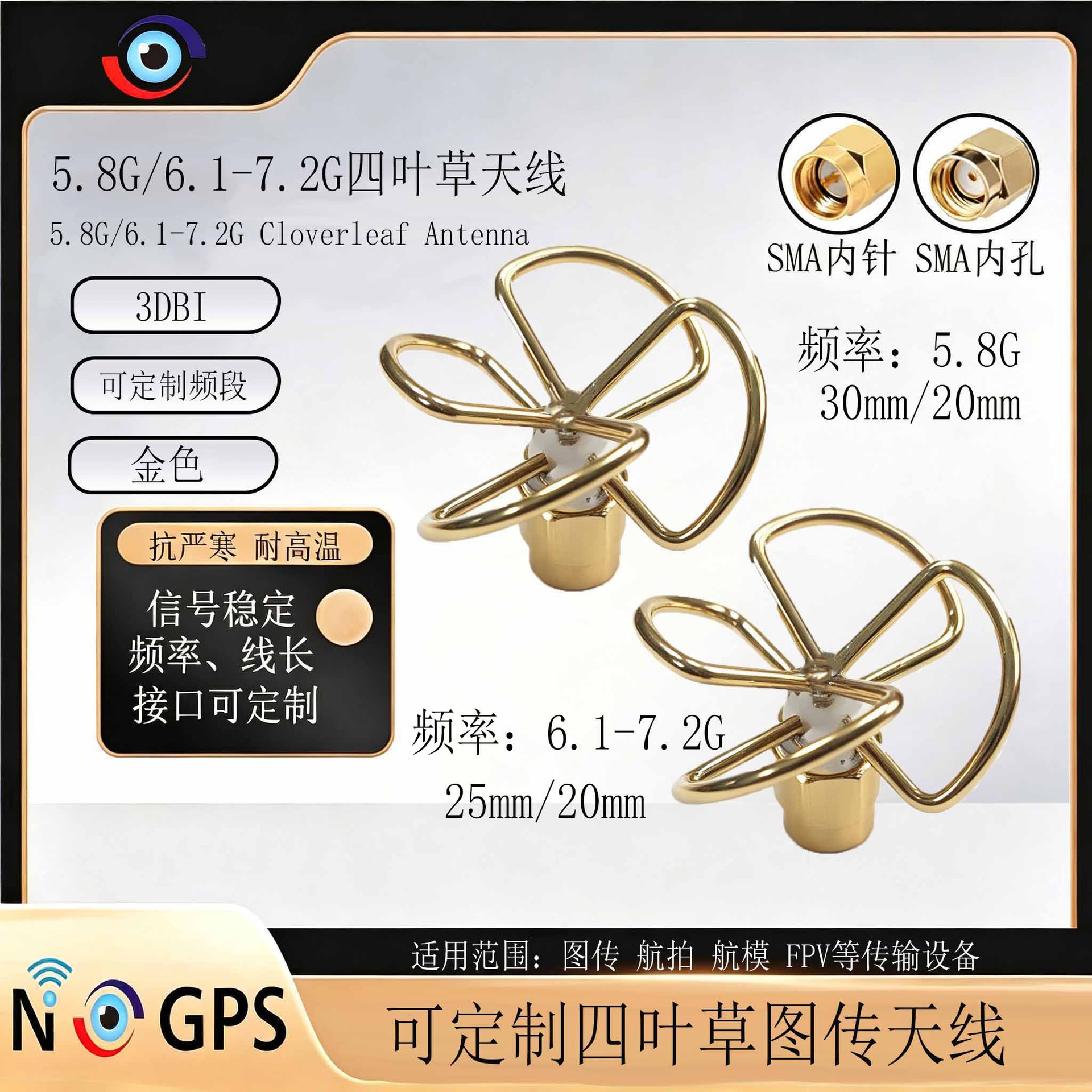 5.8g6.1-7.2g增强信号多频段天线四叶草天线图传天线高增益高品质