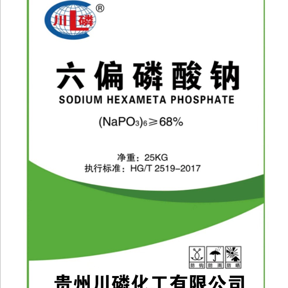 六偏磷酸钠高纯度工业级 含量68%
