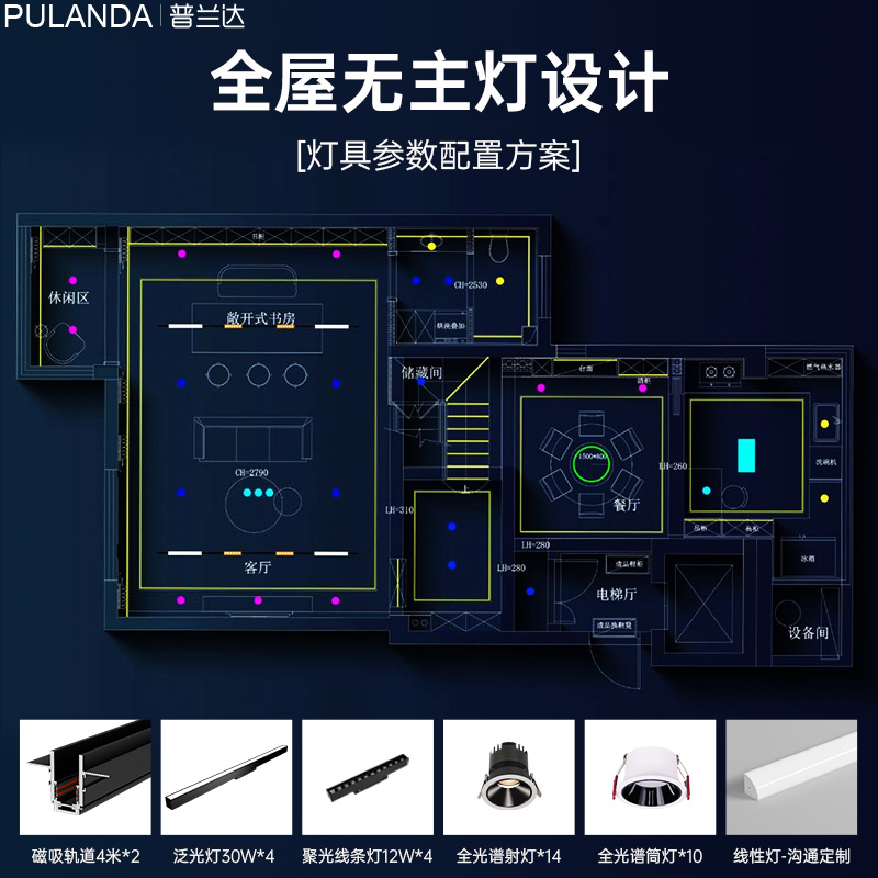 ✅全屋无主灯设计灯方案客厅室内照明搭配布局CAD图纸布灯