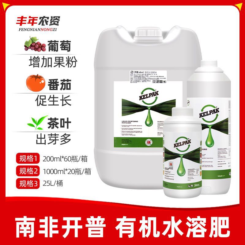 南非开普天然海藻肥葡萄果树软化果梗生根剂膨果上色叶面肥水溶肥