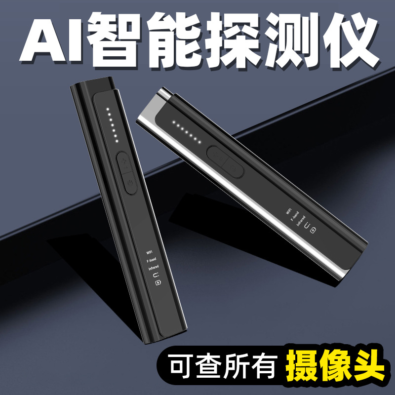 探测仪摄像头智能检测器酒店反监控防拍跟踪定位防窥神器GPS汽车