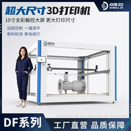 3D打印机;3D打印耗材