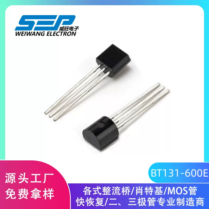 SEP品牌BT131-600E BT131 TO-92直插 双向可控硅三极管 600V/1A