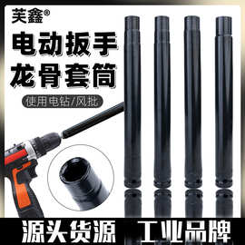 轻钢龙骨电动扳手吊顶套筒加长型专用拧螺母六角神器空心m8丝杆